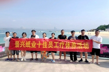 纵游天涯天涯，畅享组织关爱！永利集团88304官网纸业组织2022年度十佳员工赴海南疗休养