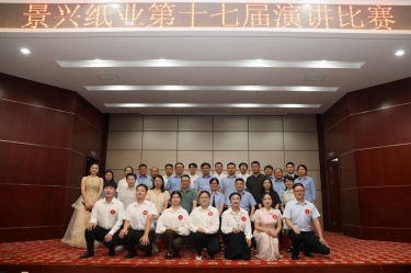 最好的舞台就是此刻！！永利集团88304官网纸业第十七届演讲角逐催人奋进