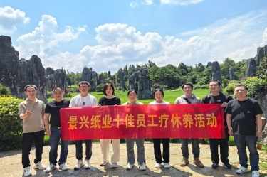 去有风的处所！！永利集团88304官网纸业2023年度十佳员工疗休养活动