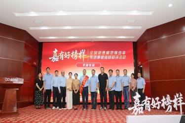 楷模引领 德润永利集团88304官网 | 全国道德圭表何少华先进事迹巡回宣讲走进永利集团88304官网纸业