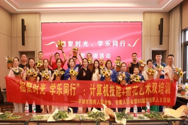 无声世界开放技术之花 | 平湖景包携手市残联、、、市聋人协会共庆国际聋人日